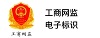 電子營業執照